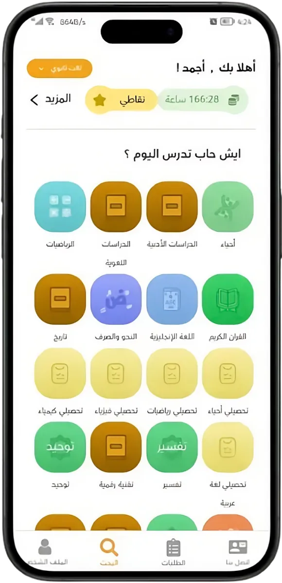 لقطة شاشة تطبيق فهيم