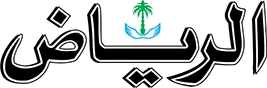 الرياض